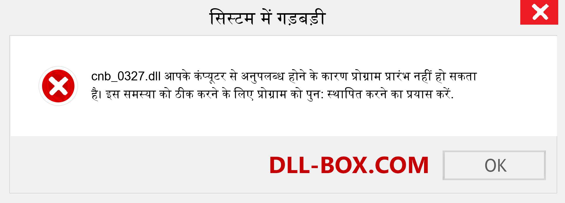 cnb_0327.dll फ़ाइल गुम है?. विंडोज 7, 8, 10 के लिए डाउनलोड करें - विंडोज, फोटो, इमेज पर cnb_0327 dll मिसिंग एरर को ठीक करें