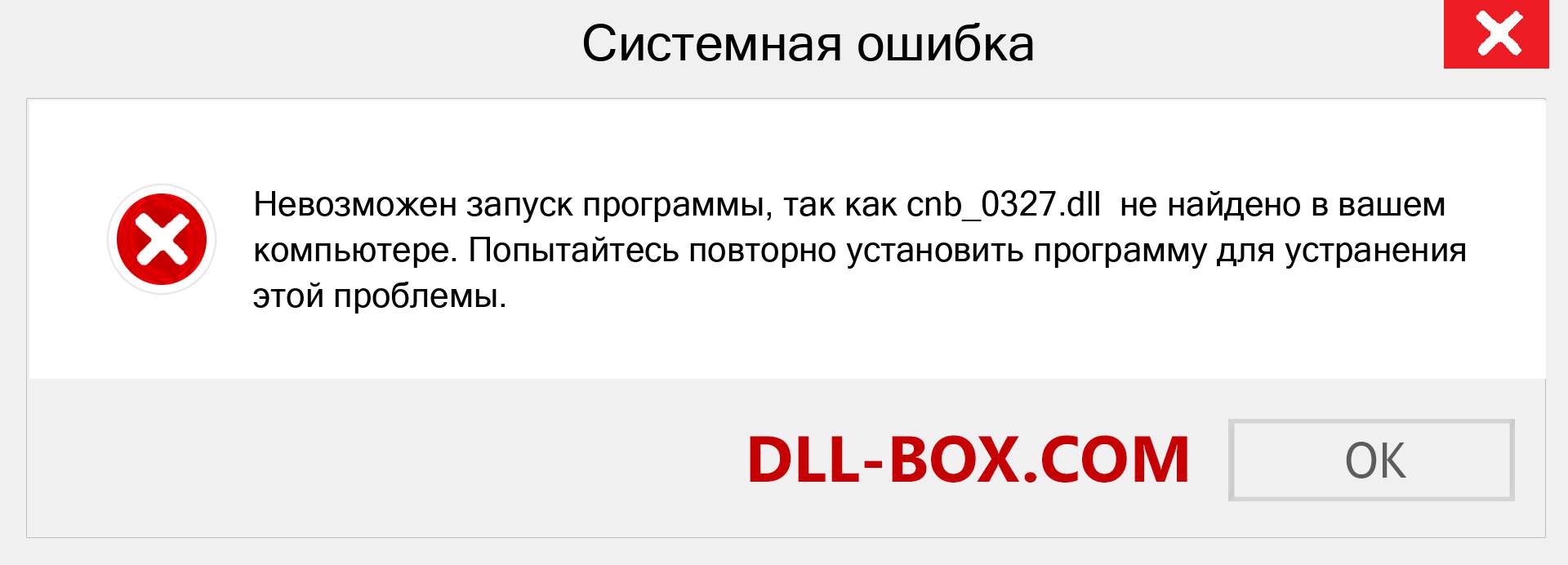 Файл cnb_0327.dll отсутствует ?. Скачать для Windows 7, 8, 10 - Исправить cnb_0327 dll Missing Error в Windows, фотографии, изображения