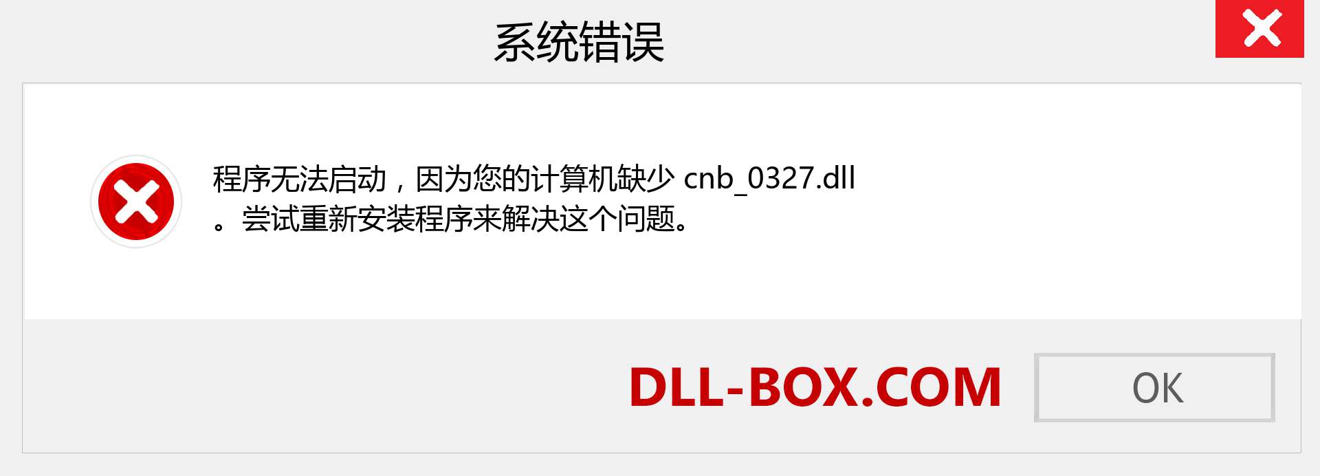 cnb_0327.dll 文件丢失？。 适用于 Windows 7、8、10 的下载 - 修复 Windows、照片、图像上的 cnb_0327 dll 丢失错误